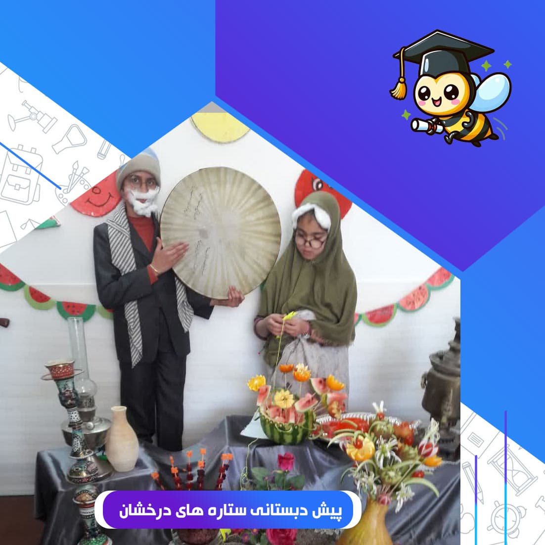 پیش دبستانی ستاره های درخشان