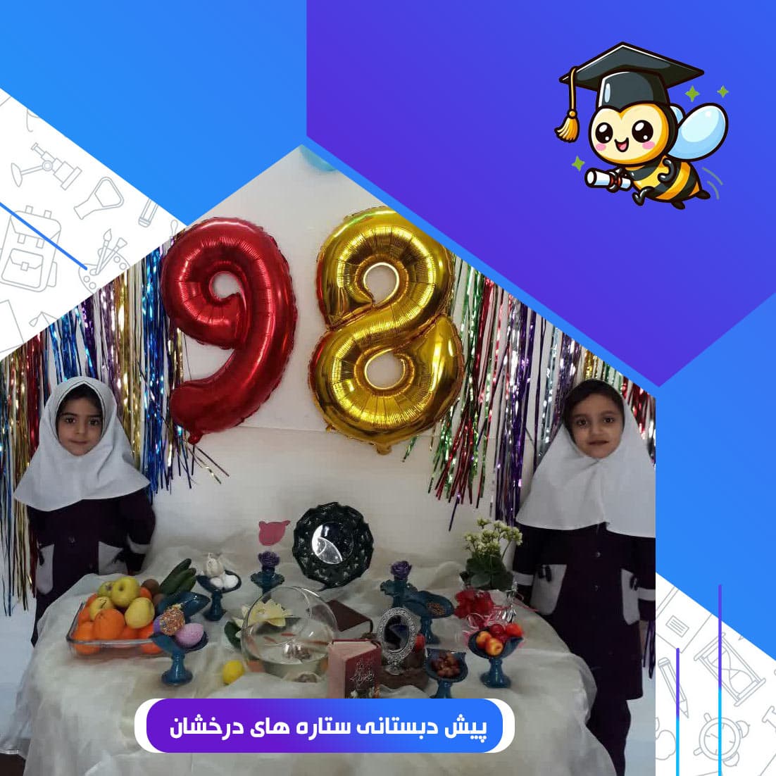 پیش دبستانی ستاره های درخشان