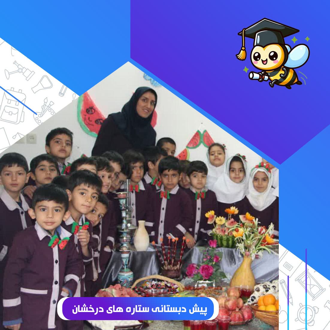 پیش دبستانی ستاره های درخشان